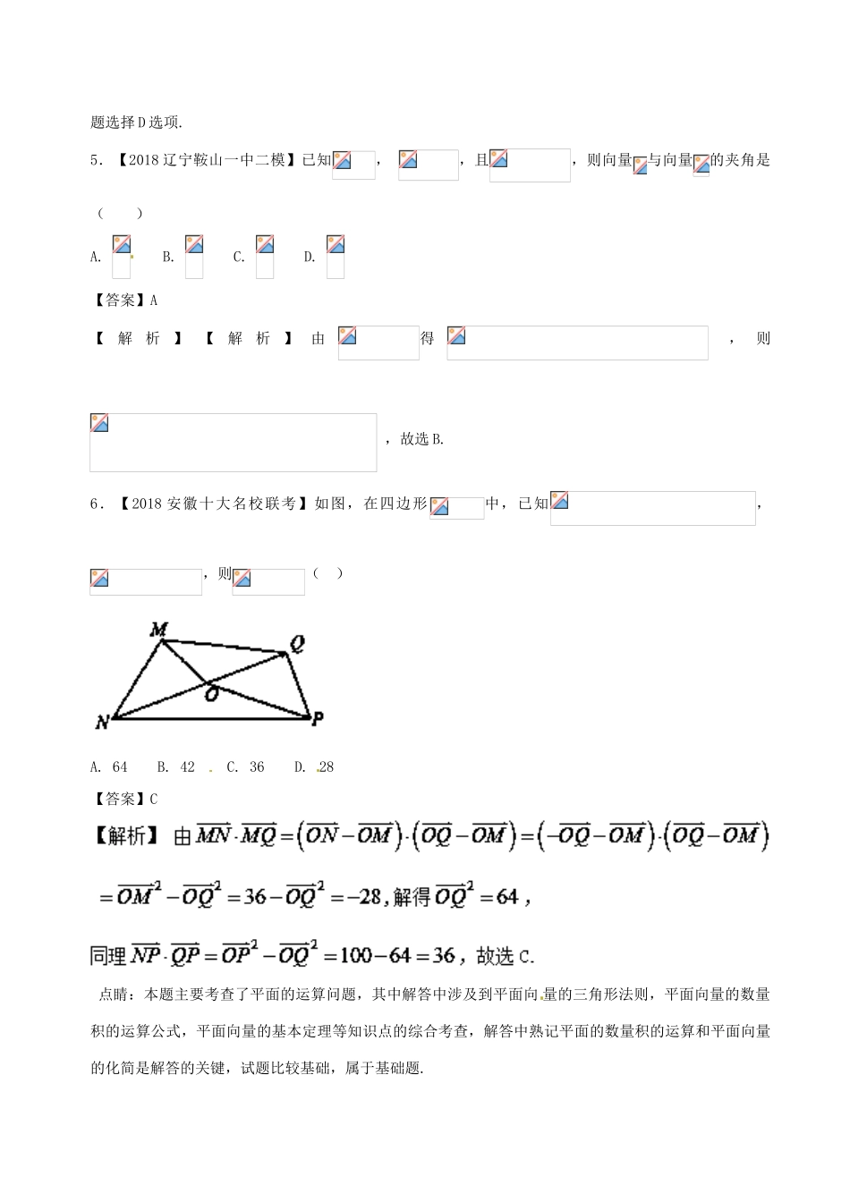 备战高考数学 优质试卷分项版（第02期）专题05 平面向量 文-人教版高三全册数学试题_第3页