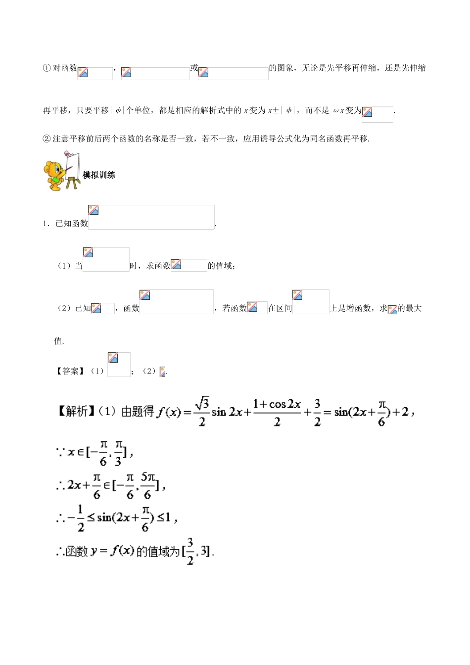 备战高考之数学 解答题高分宝典 专题01 三角函数与解三角形（核心考点）文-人教版高三全册数学试题_第3页