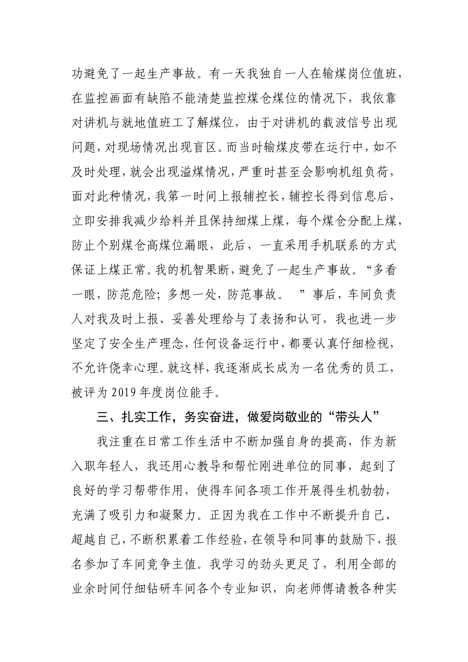 立足岗位做贡献 勇当时代先行者电厂职工竞岗演讲_第2页