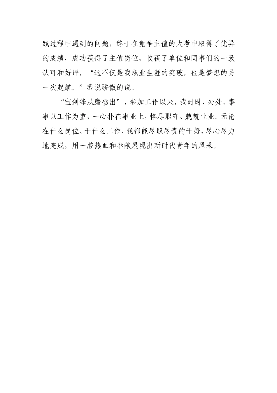 立足岗位做贡献 勇当时代先行者电厂职工竞岗演讲_第3页