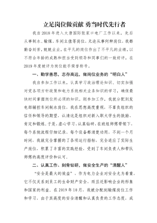 立足岗位做贡献 勇当时代先行者电厂职工竞岗演讲