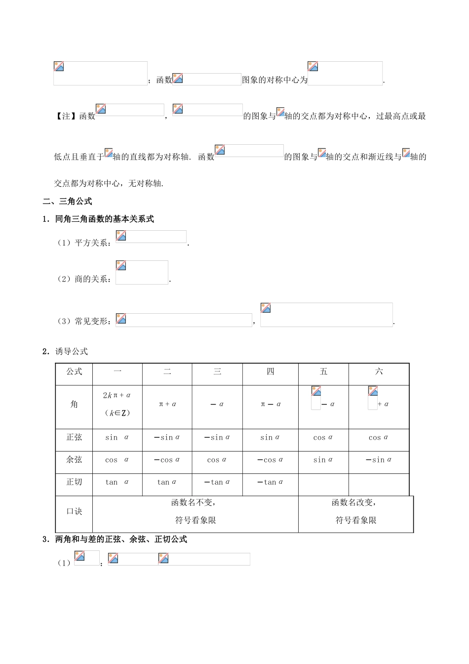 备战高考之数学 解答题高分宝典 专题01 三角函数与解三角形（考点速记）文-人教版高三全册数学试题_第3页