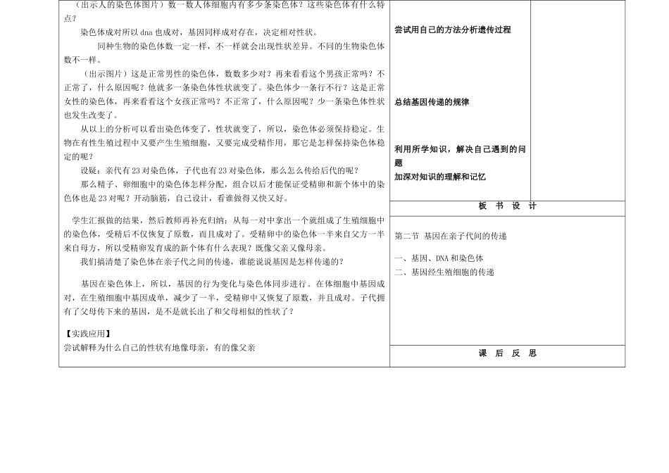 吉林省长春市第一零四中学八年级生物下册 第七单元 第二章 第二节基因在亲子代间的传递教案 新人教版_第2页