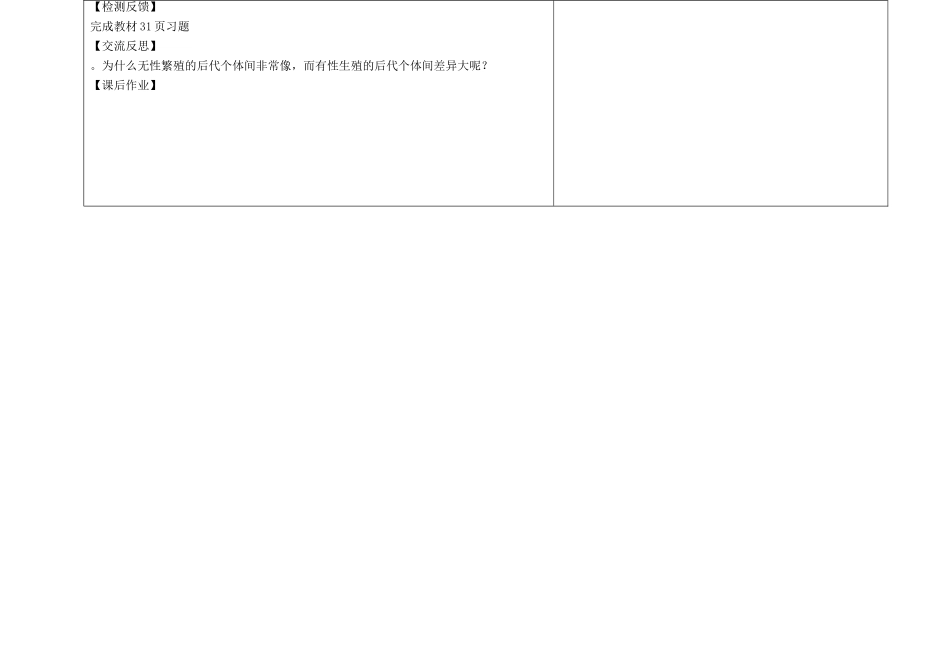 吉林省长春市第一零四中学八年级生物下册 第七单元 第二章 第二节基因在亲子代间的传递教案 新人教版_第3页