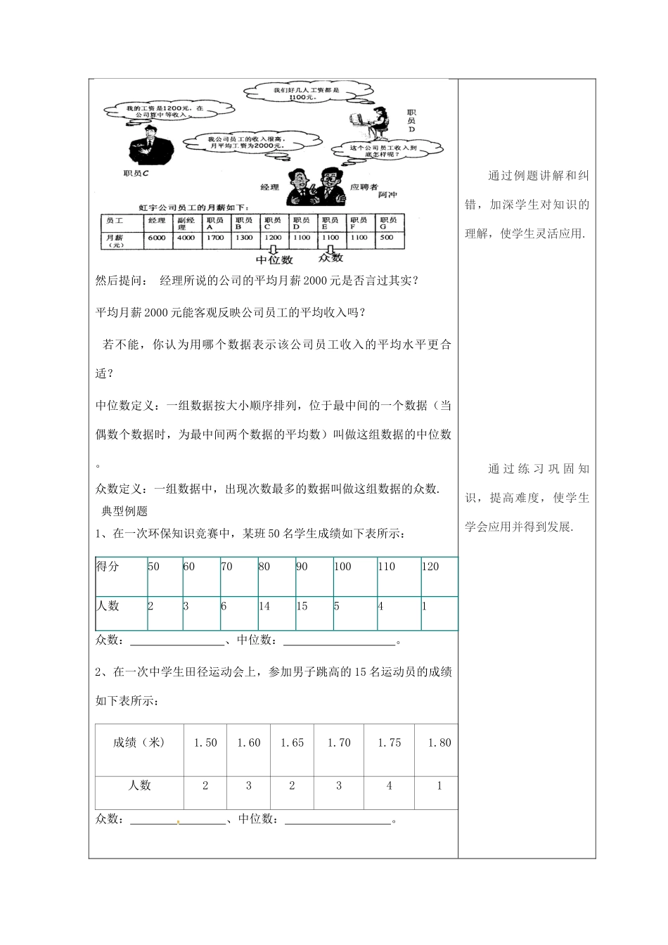 吉林省长春市双阳区八年级数学下册 20 数据的整理与初步处理 20.2 数据的集中趋势 20.2.1 中位数和众数教案 （新版）华东师大版-（新版）华东师大版初中八年级下册数学教案_第2页