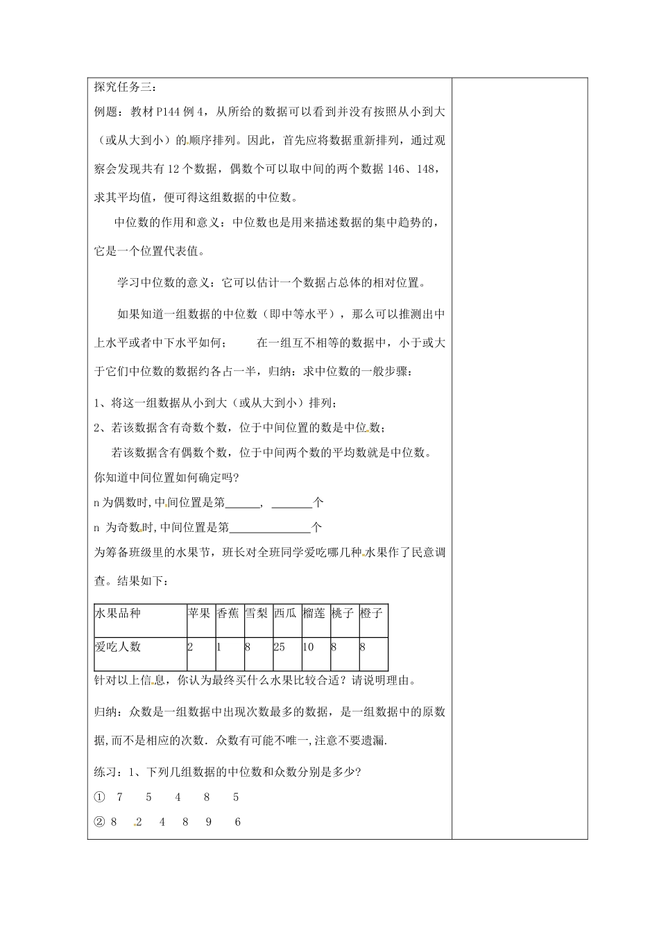 吉林省长春市双阳区八年级数学下册 20 数据的整理与初步处理 20.2 数据的集中趋势 20.2.1 中位数和众数教案 （新版）华东师大版-（新版）华东师大版初中八年级下册数学教案_第3页