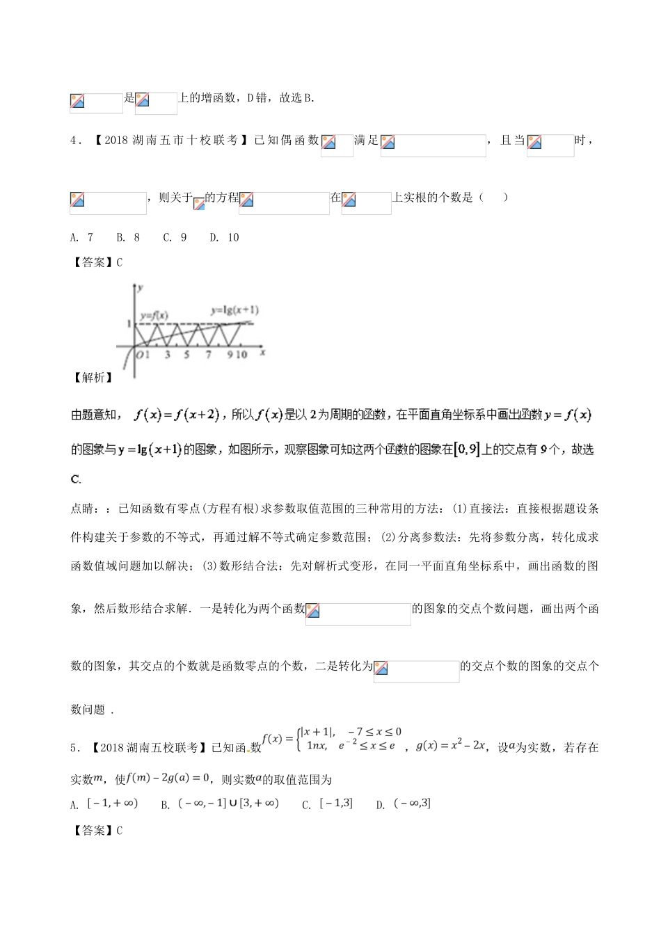 备战高考数学 优质试卷分项版（第02期）专题02 函数 文-人教版高三全册数学试题_第3页