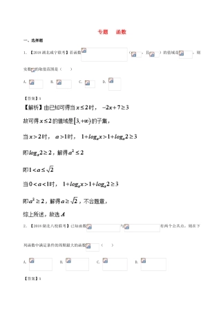 备战高考数学 优质试卷分项版（第02期）专题02 函数 文-人教版高三全册数学试题