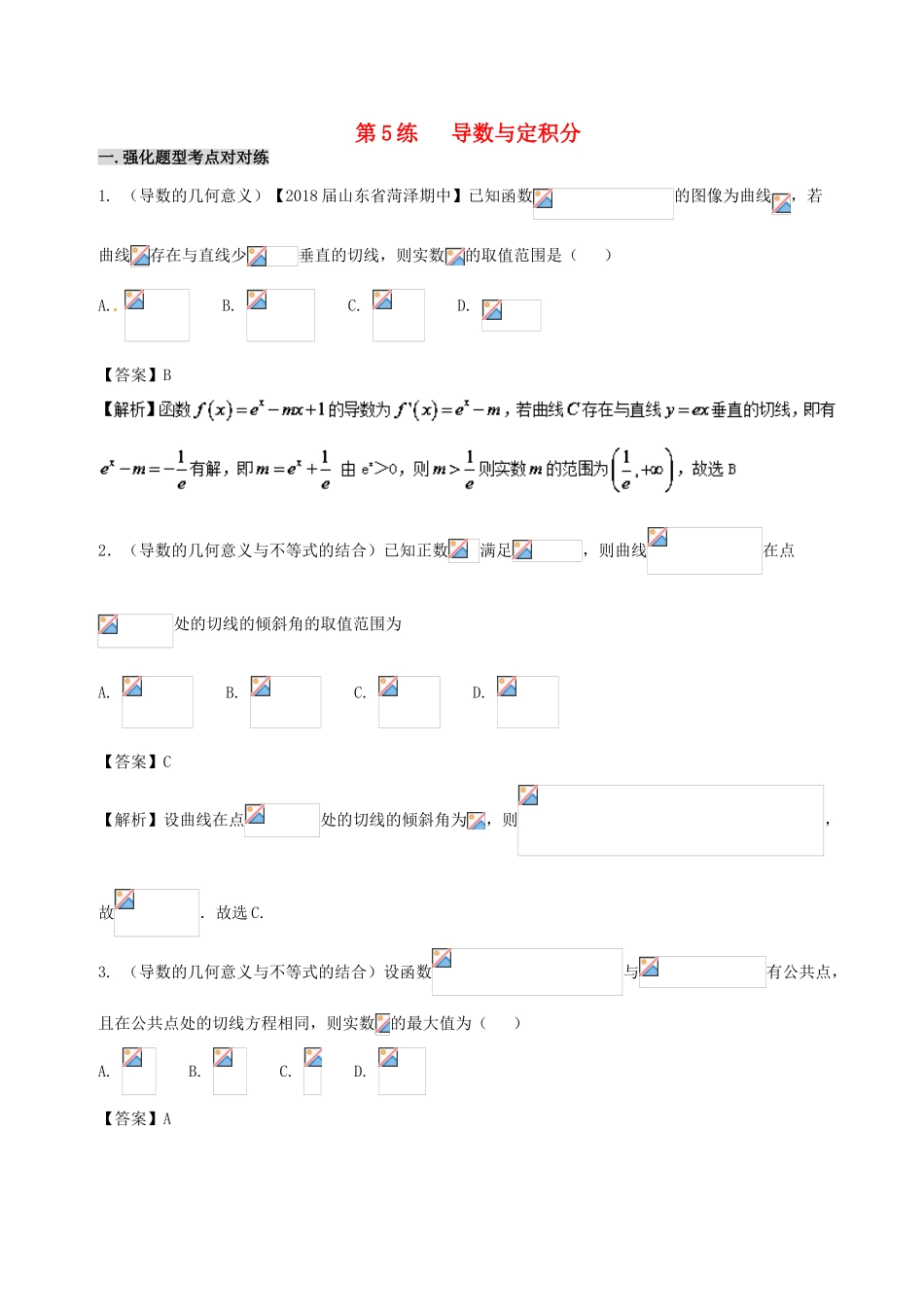 备战高考数学 回扣突破30练 第05练 导数与定积分 理-人教版高三全册数学试题_第1页