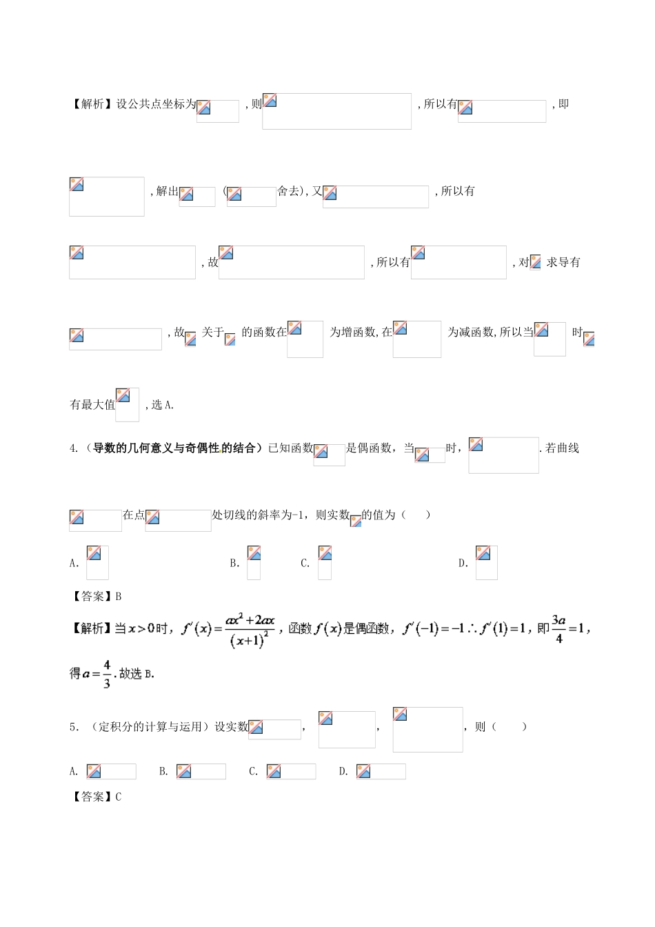 备战高考数学 回扣突破30练 第05练 导数与定积分 理-人教版高三全册数学试题_第2页