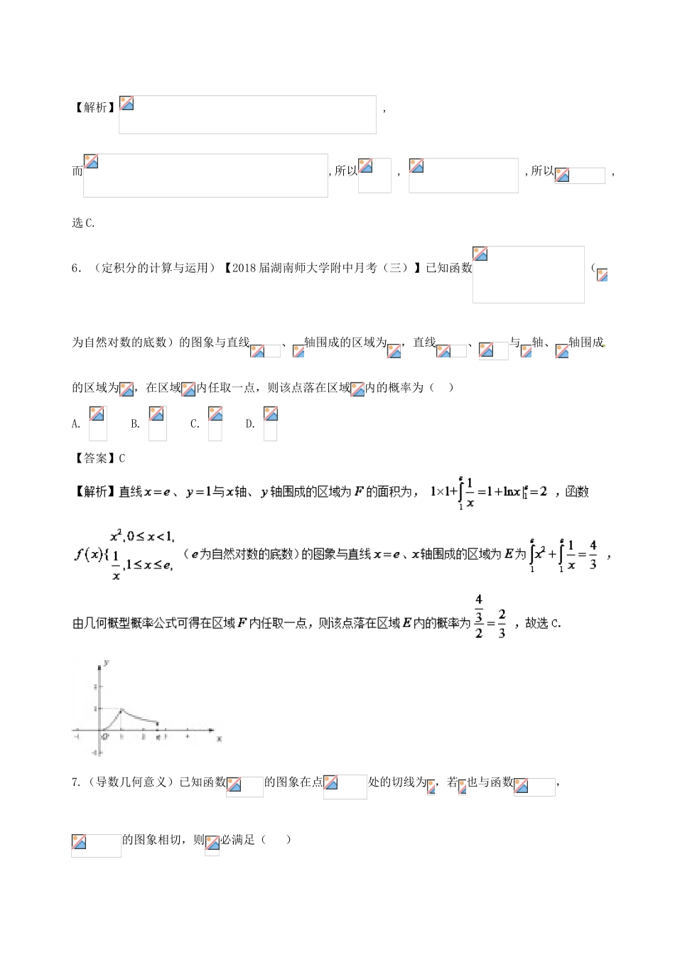 备战高考数学 回扣突破30练 第05练 导数与定积分 理-人教版高三全册数学试题_第3页
