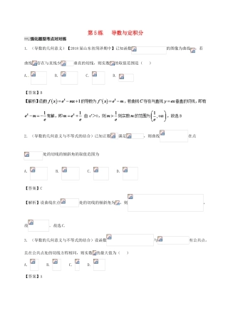 备战高考数学 回扣突破30练 第05练 导数与定积分 理-人教版高三全册数学试题