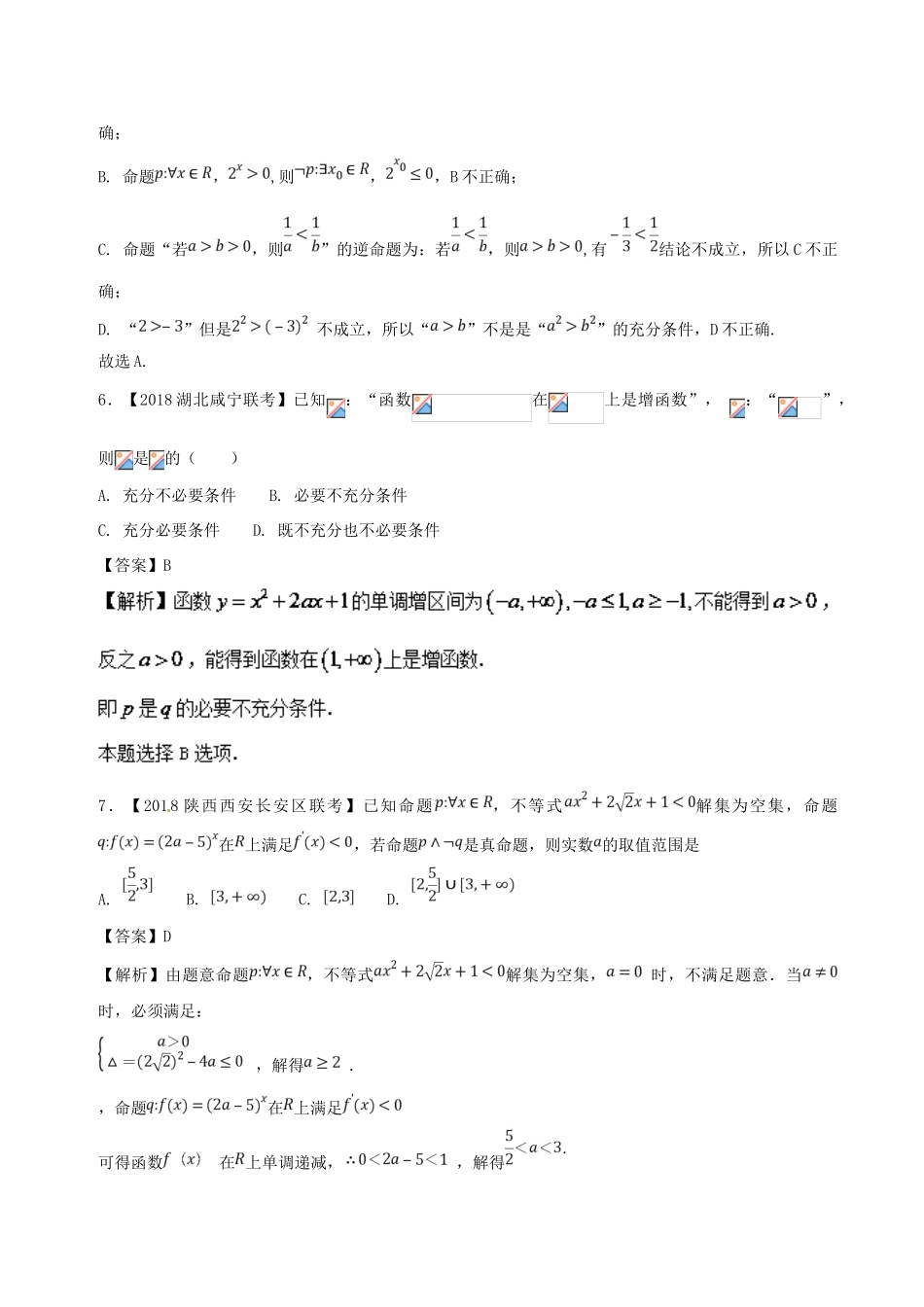 备战高考数学 优质试卷分项版（第02期）专题01 集合与常用逻辑用语 文-人教版高三全册数学试题_第3页