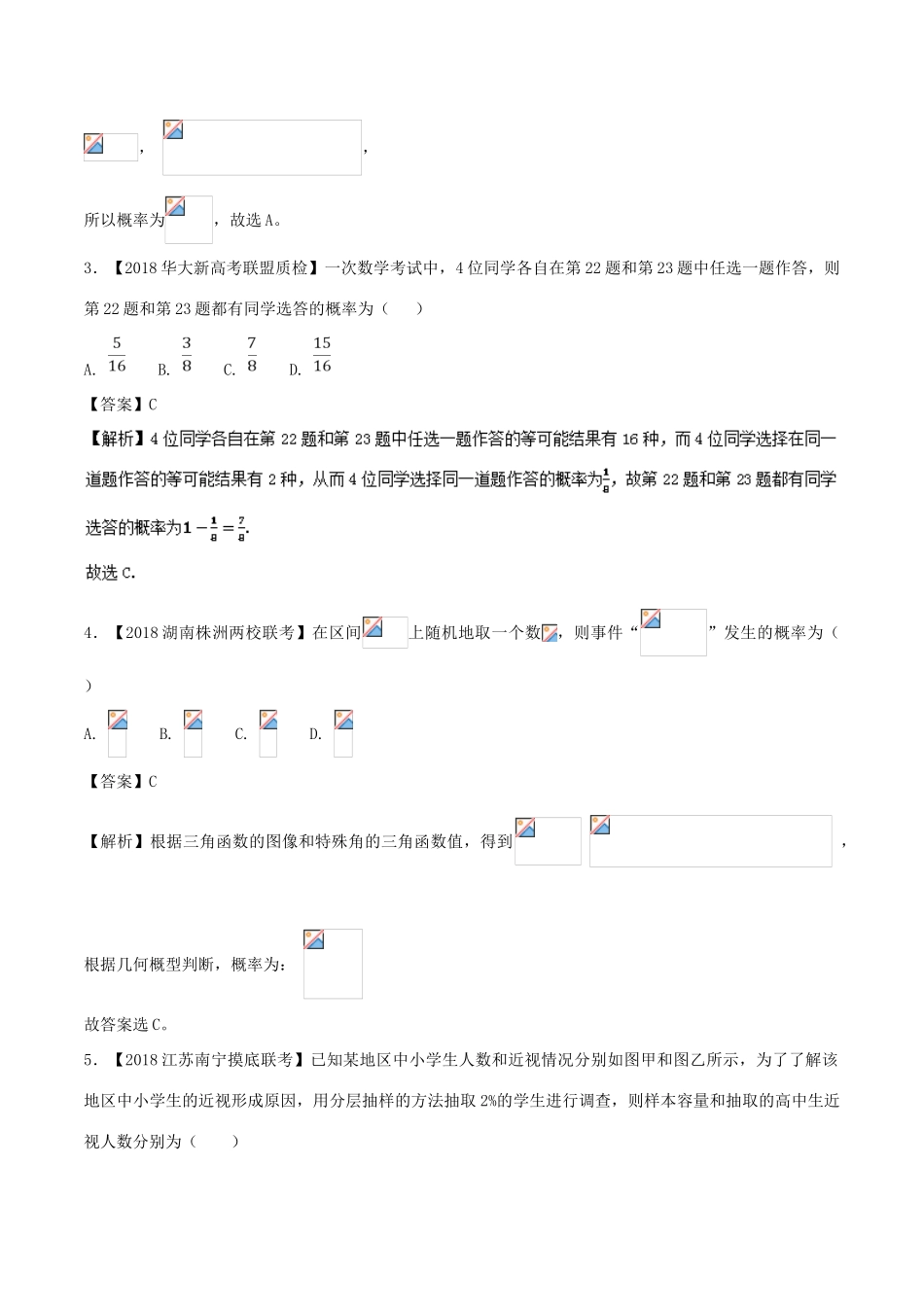 备战高考数学 优质试卷分项版（第02期）专题09 概率与统计 文-人教版高三全册数学试题_第2页