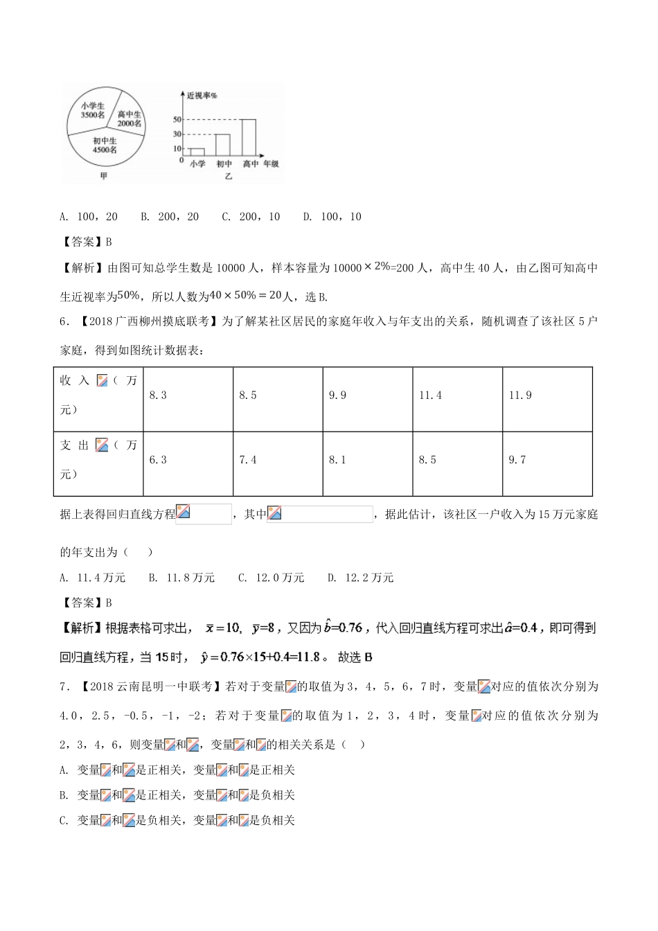 备战高考数学 优质试卷分项版（第02期）专题09 概率与统计 文-人教版高三全册数学试题_第3页