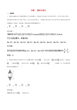 备战高考数学 优质试卷分项版（第02期）专题09 概率与统计 文-人教版高三全册数学试题