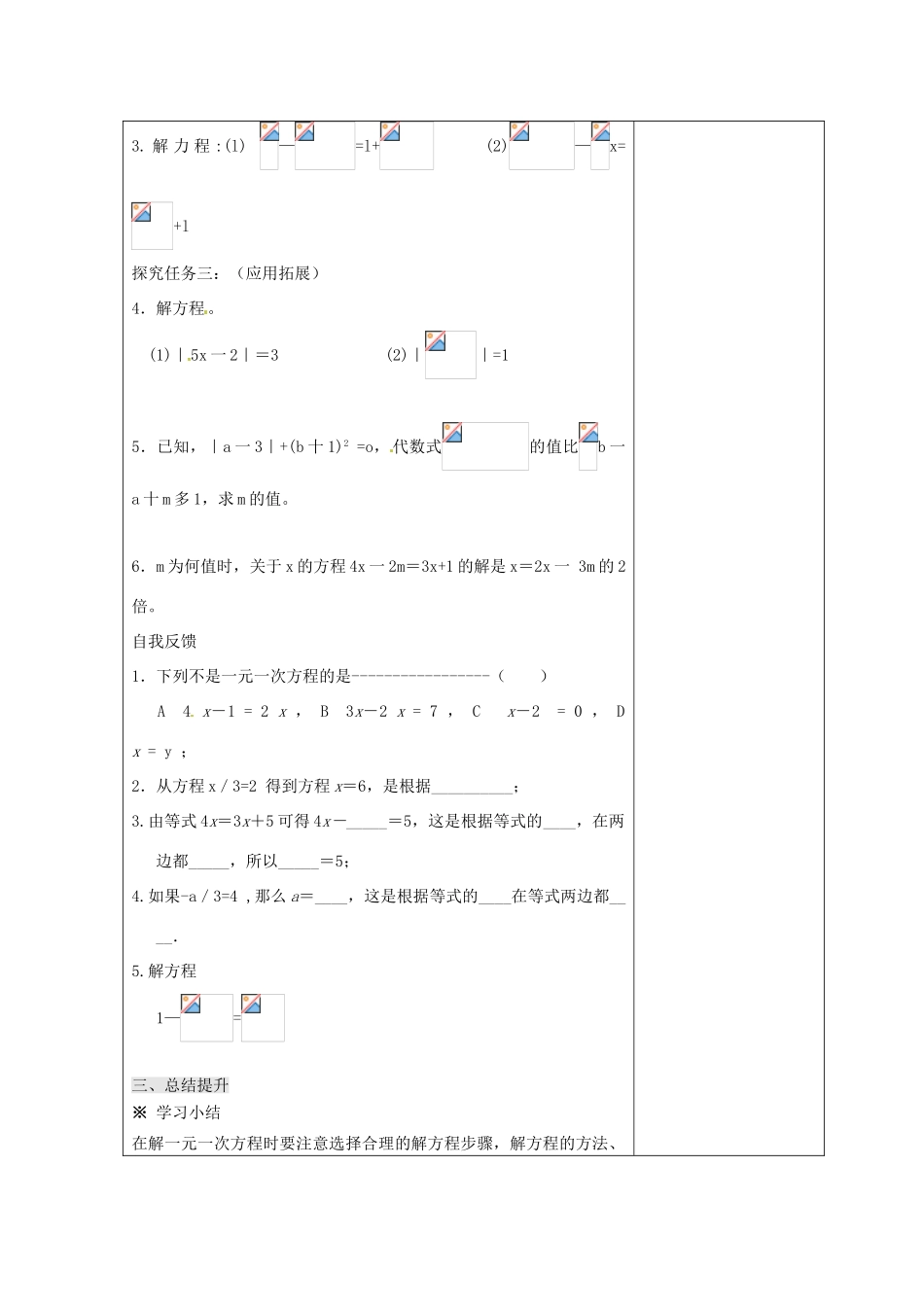 吉林省长春市双阳区七年级数学下册 第6章 一元一次方程复习教案1 （新版）华东师大版-（新版）华东师大版初中七年级下册数学教案_第2页
