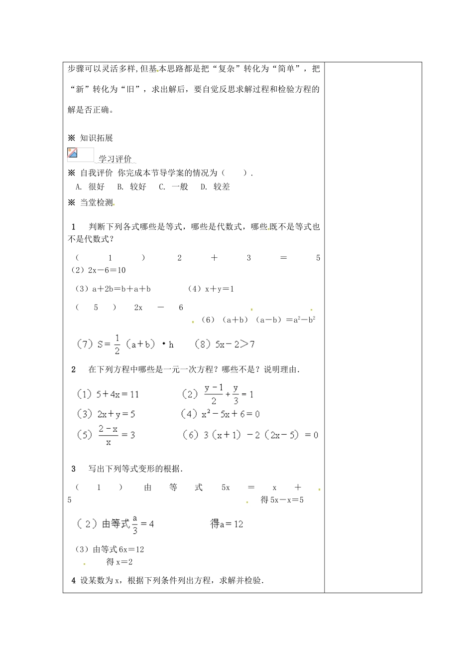 吉林省长春市双阳区七年级数学下册 第6章 一元一次方程复习教案1 （新版）华东师大版-（新版）华东师大版初中七年级下册数学教案_第3页