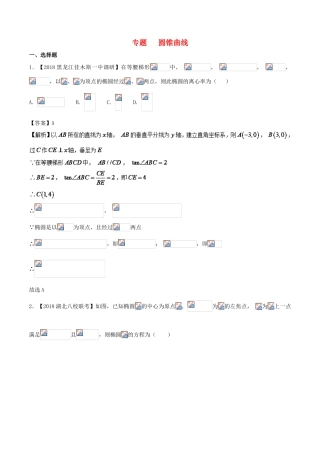 备战高考数学 优质试卷分项版（第02期）专题07 圆锥曲线 文-人教版高三全册数学试题
