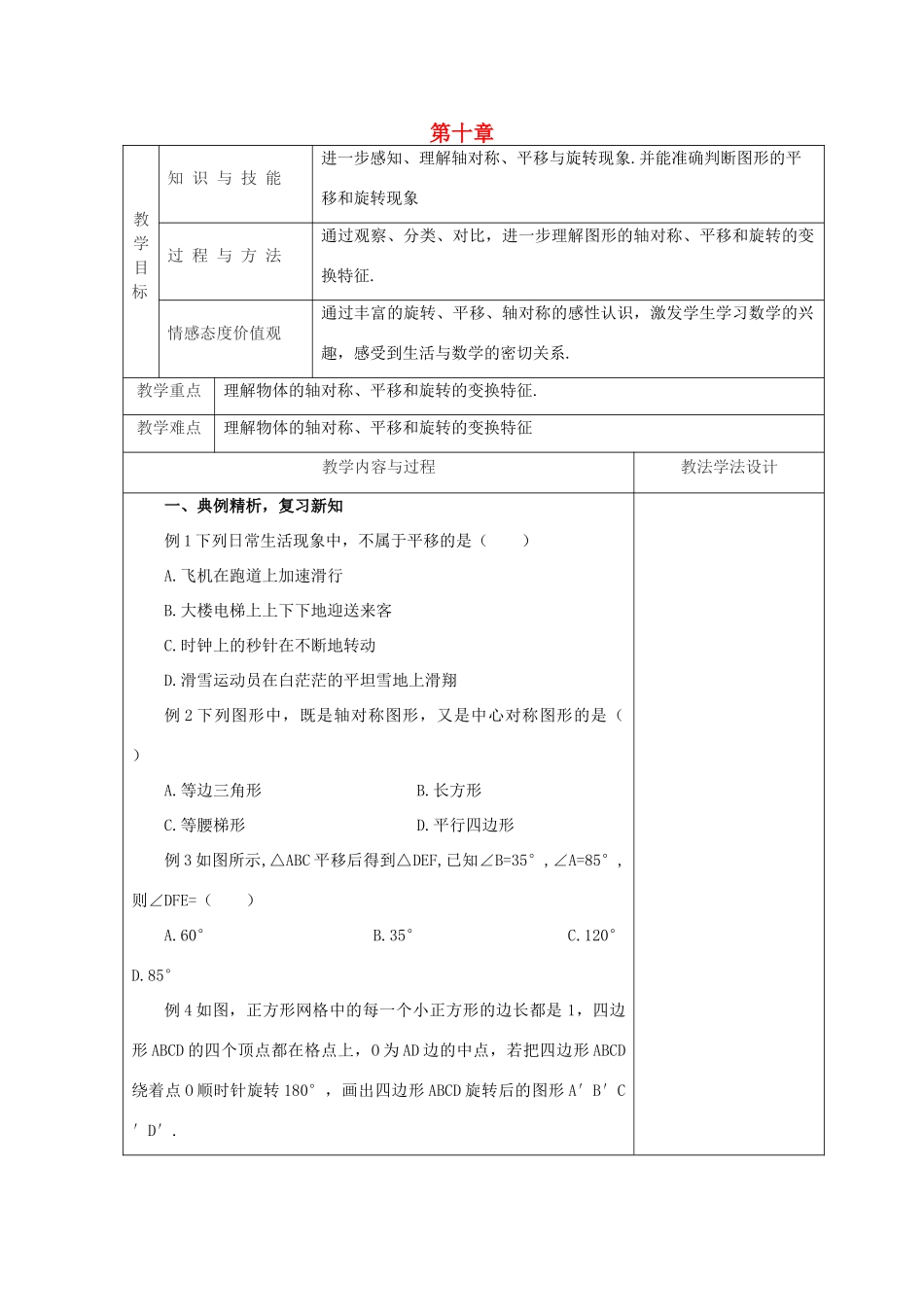 吉林省长春市双阳区七年级数学下册 第10章 轴对称、平移与旋转复习（2）教案 （新版）华东师大版-（新版）华东师大版初中七年级下册数学教案_第1页