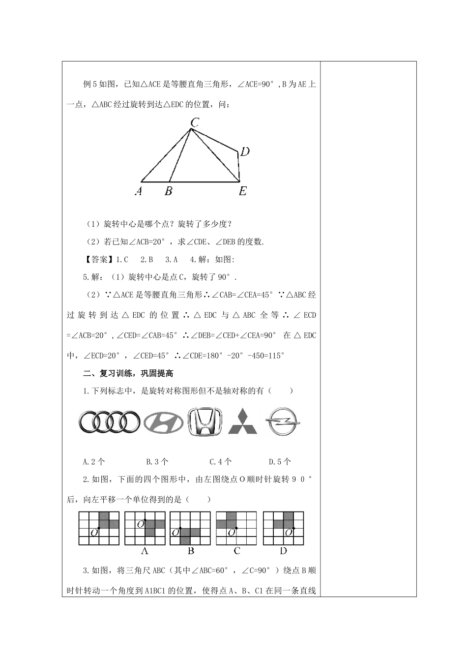 吉林省长春市双阳区七年级数学下册 第10章 轴对称、平移与旋转复习（2）教案 （新版）华东师大版-（新版）华东师大版初中七年级下册数学教案_第2页