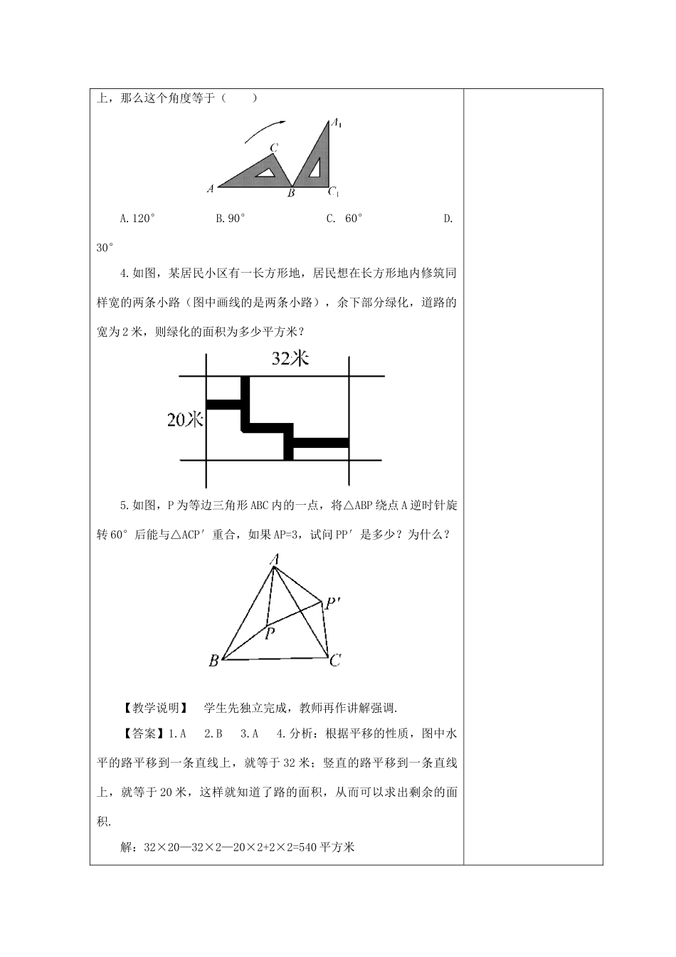 吉林省长春市双阳区七年级数学下册 第10章 轴对称、平移与旋转复习（2）教案 （新版）华东师大版-（新版）华东师大版初中七年级下册数学教案_第3页