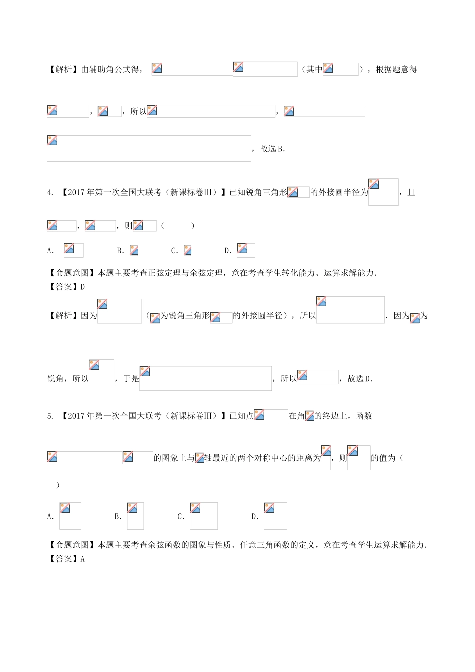 备战高考数学 优质试卷分项版（第02期）专题03 三角函数与解三角形、平面向量 文-人教版高三全册数学试题_第2页
