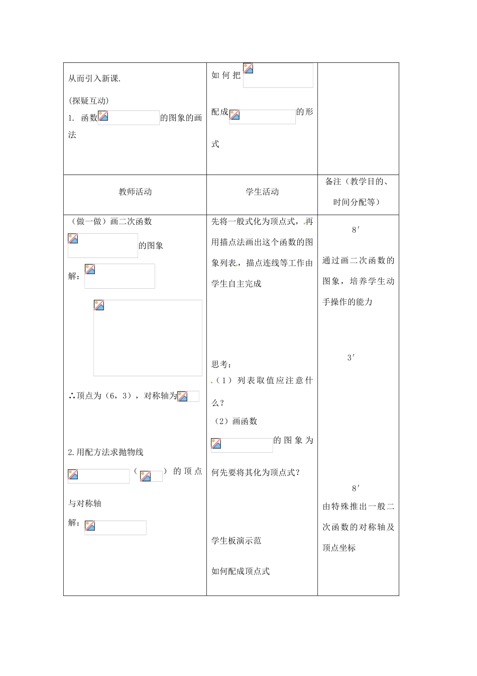 吉林省四平市第十七中学九年级数学下册《26.1 二次函数（第1课时）》教学设计 新人教版_第2页