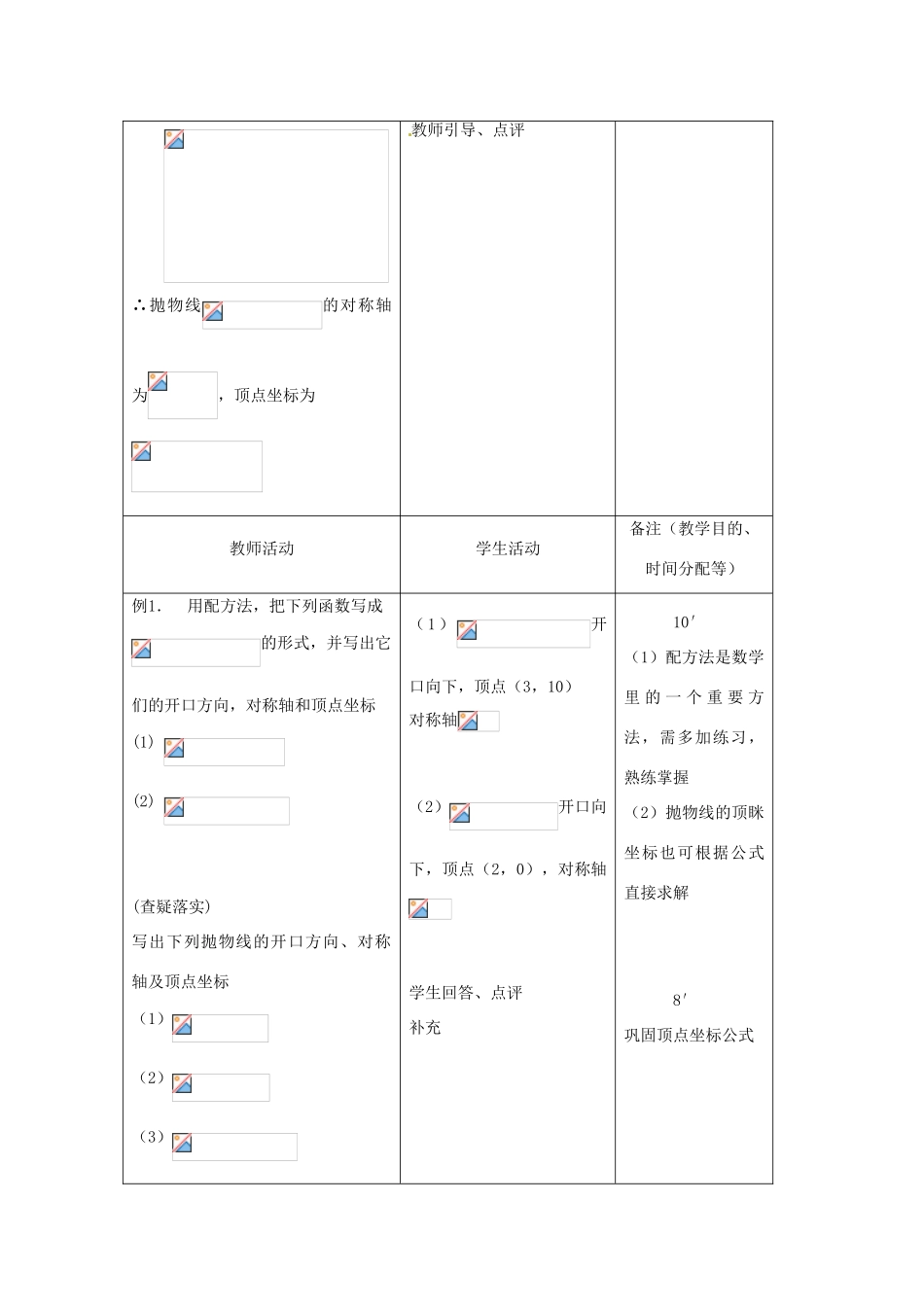 吉林省四平市第十七中学九年级数学下册《26.1 二次函数（第1课时）》教学设计 新人教版_第3页