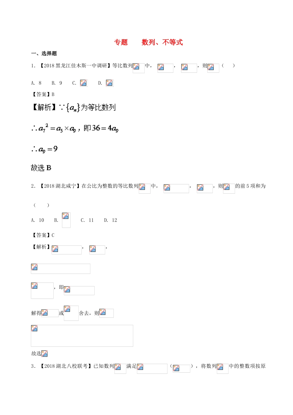 备战高考数学 优质试卷分项版（第02期）专题06 数列、不等式 文-人教版高三全册数学试题_第1页