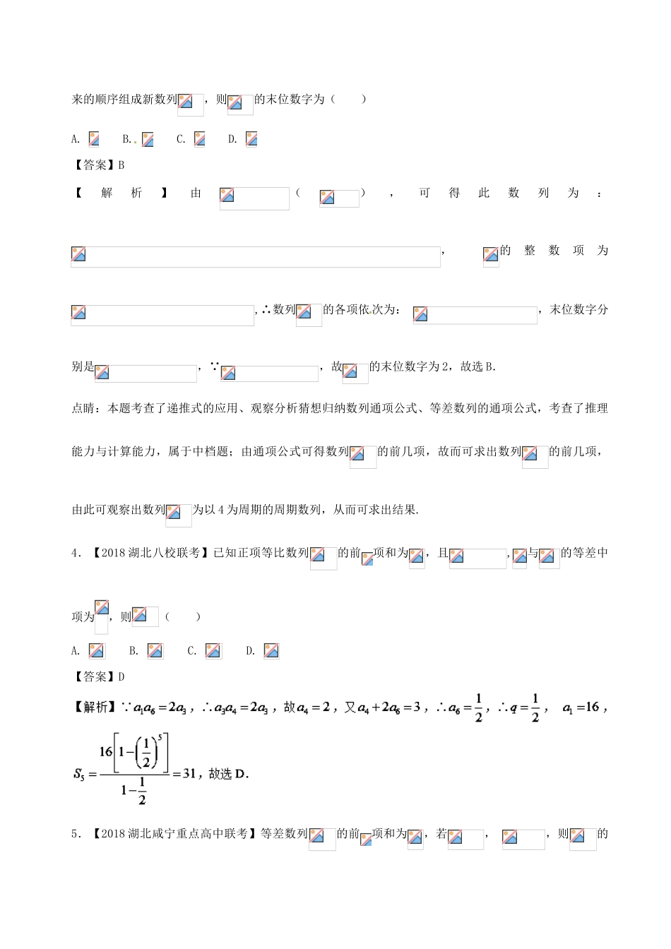备战高考数学 优质试卷分项版（第02期）专题06 数列、不等式 文-人教版高三全册数学试题_第2页