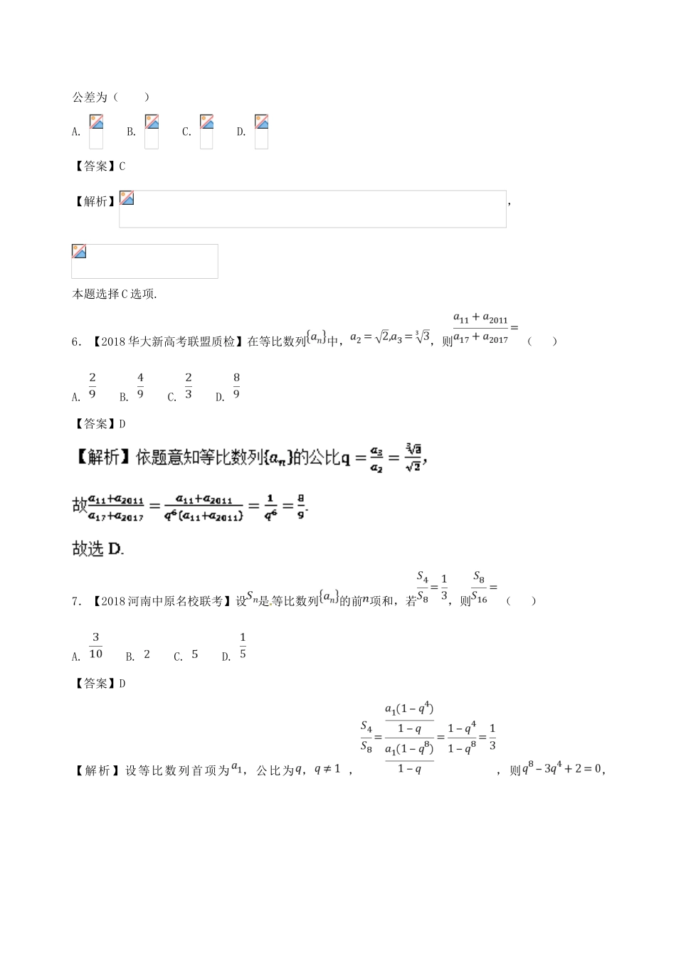 备战高考数学 优质试卷分项版（第02期）专题06 数列、不等式 文-人教版高三全册数学试题_第3页