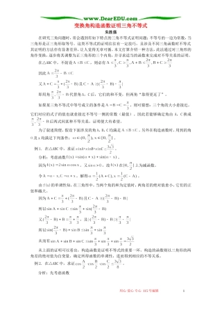 变换角构造函数证明三角不等式 专题辅导 不分版本