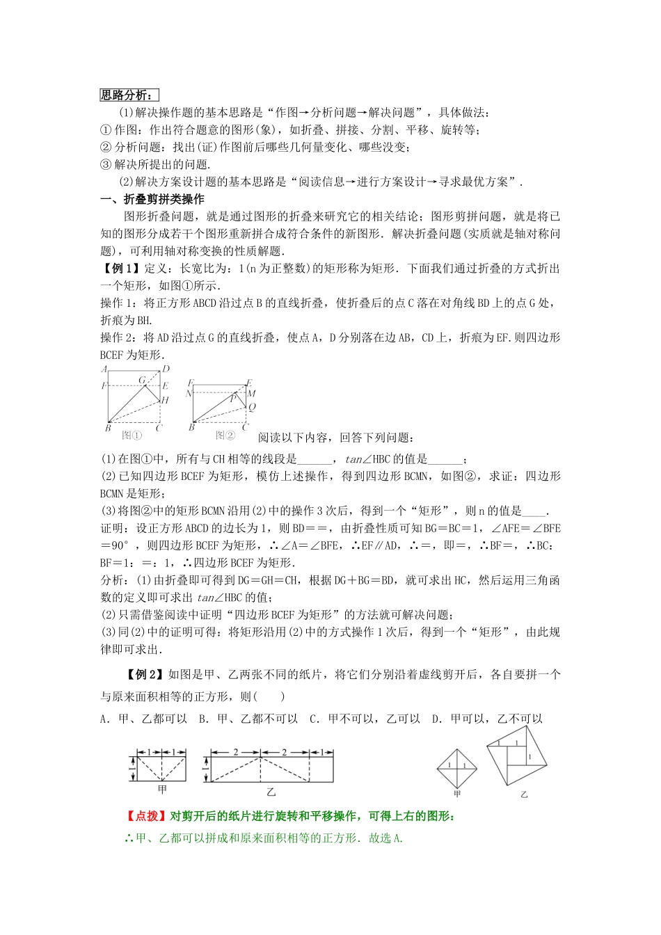 吉林省农安县新农乡中考数学二轮专题复习 专题五 图形操作与方案设计教案-人教版初中九年级全册数学教案_第2页