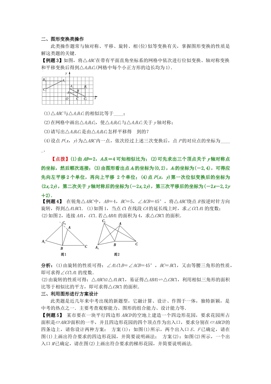 吉林省农安县新农乡中考数学二轮专题复习 专题五 图形操作与方案设计教案-人教版初中九年级全册数学教案_第3页