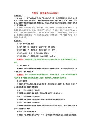 吉林省农安县新农乡中考数学二轮专题复习 专题五 图形操作与方案设计教案-人教版初中九年级全册数学教案