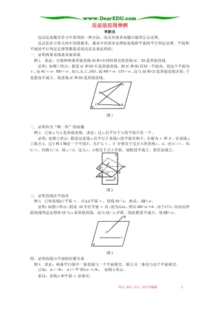 反证法应用举例 专题辅导 不分版本
