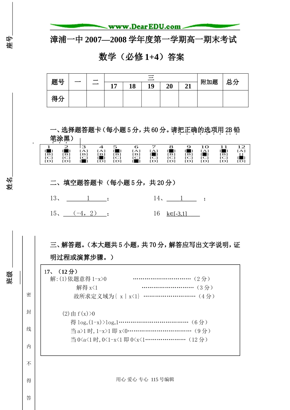 参考答案与评分标准_第1页
