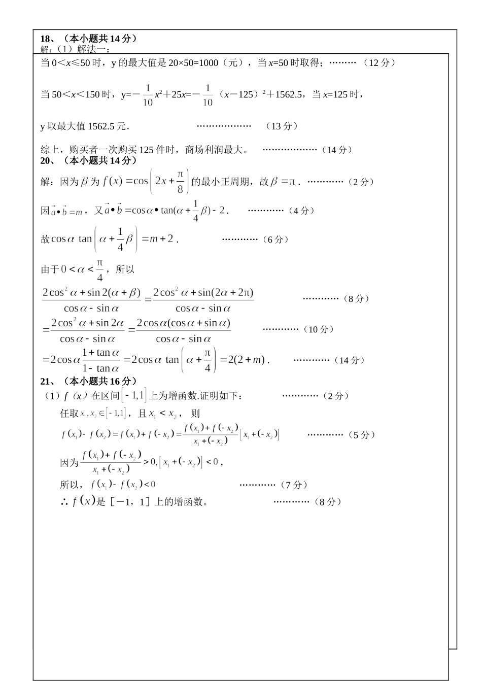 参考答案与评分标准_第2页