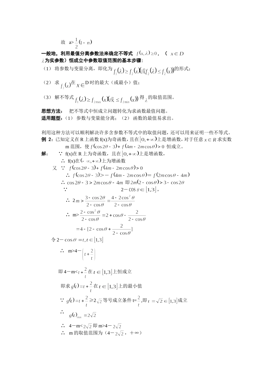 参数不等式恒成立问题2_第2页