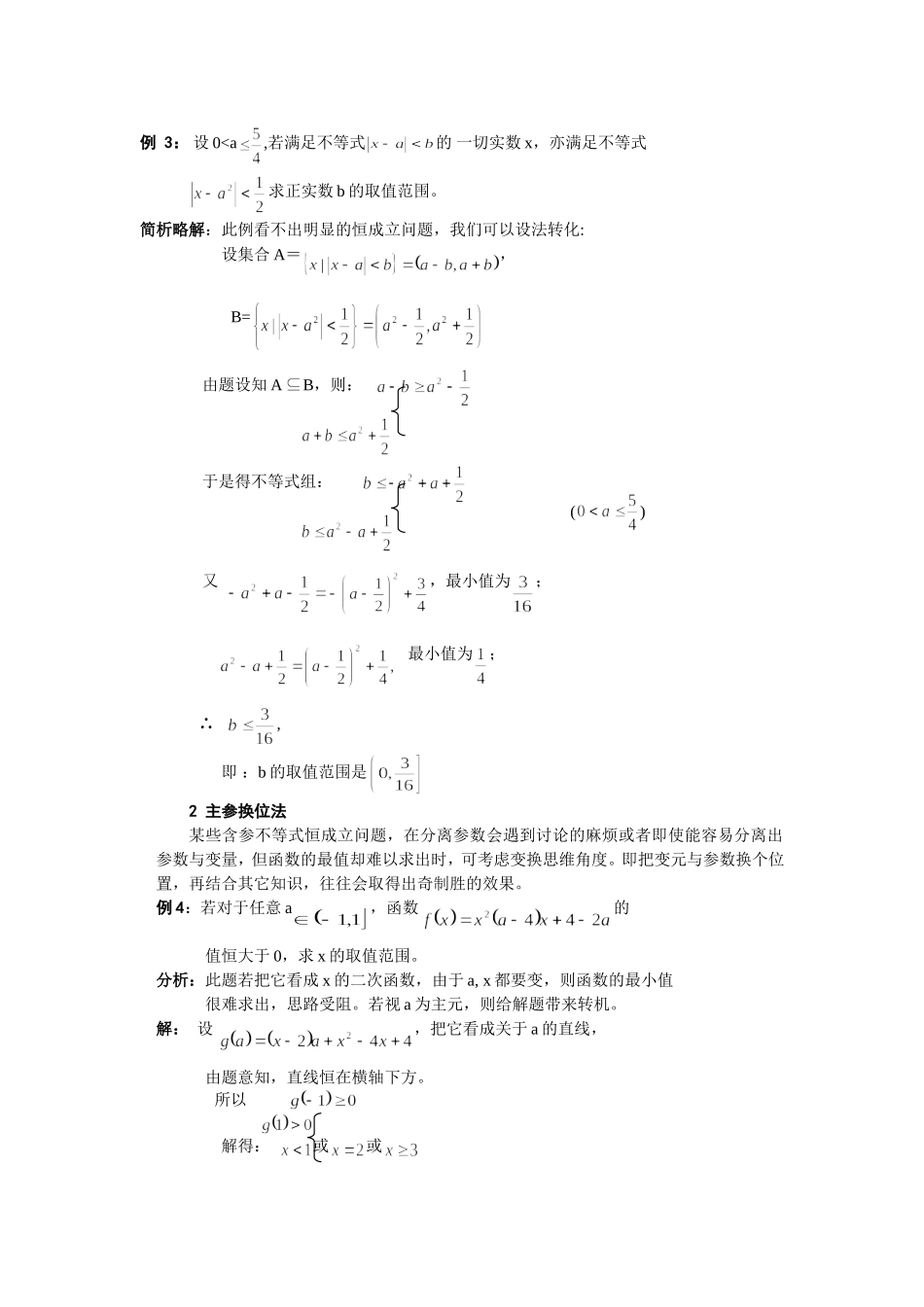 参数不等式恒成立问题2_第3页