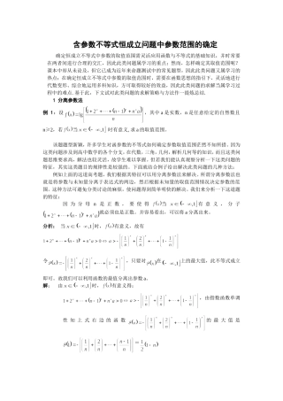 参数不等式恒成立问题2