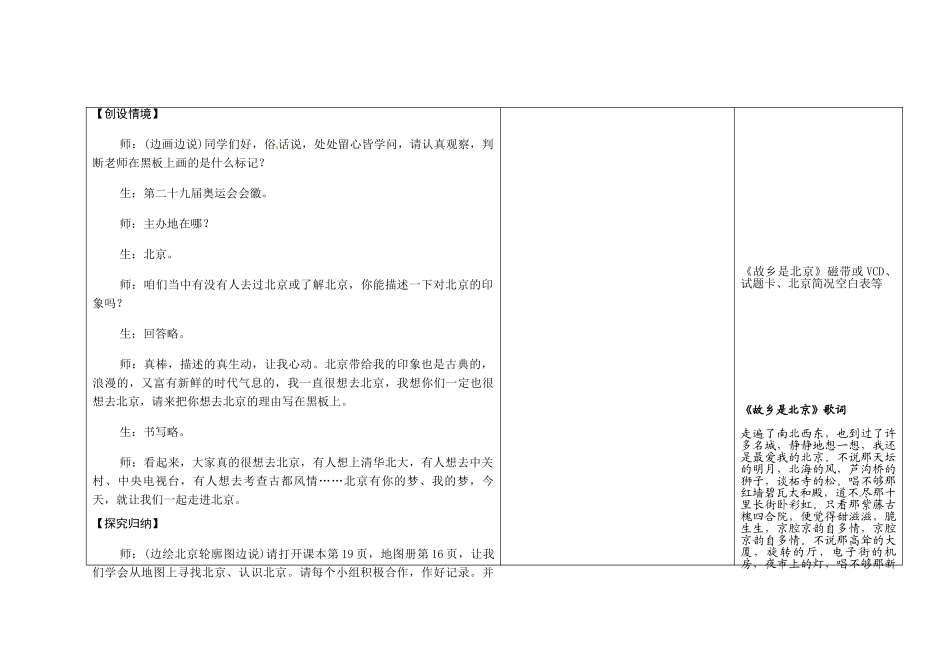 吉林省长春市第一零四中学八年级地理下册 第一节 全国政治文化中心-北京教案 新人教版_第2页