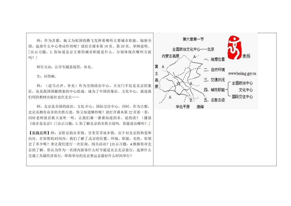 吉林省长春市第一零四中学八年级地理下册 第一节 全国政治文化中心-北京教案 新人教版_第3页