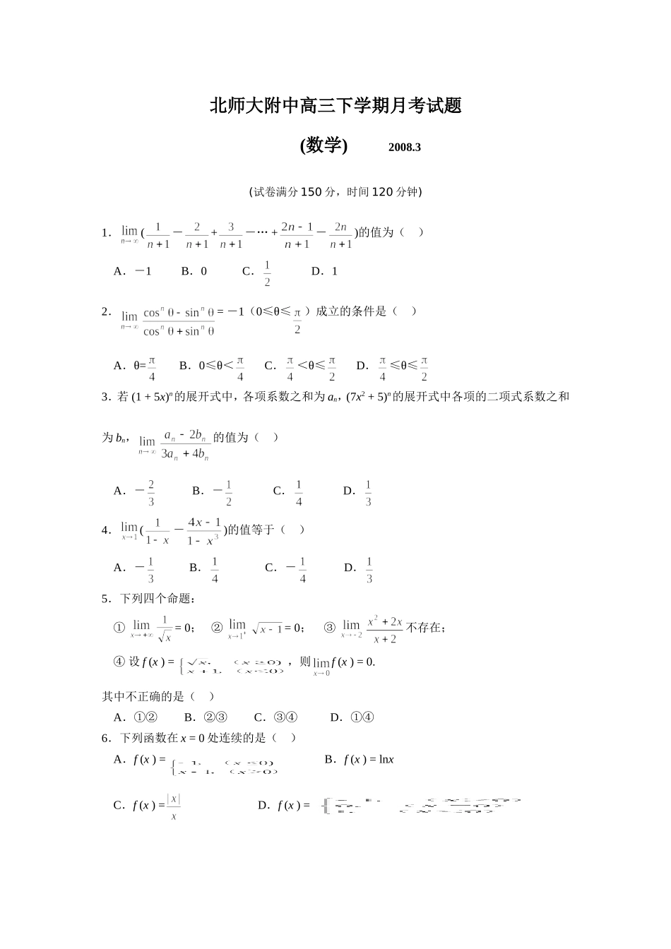 北师大附中高三数学下学期月考试题_第1页