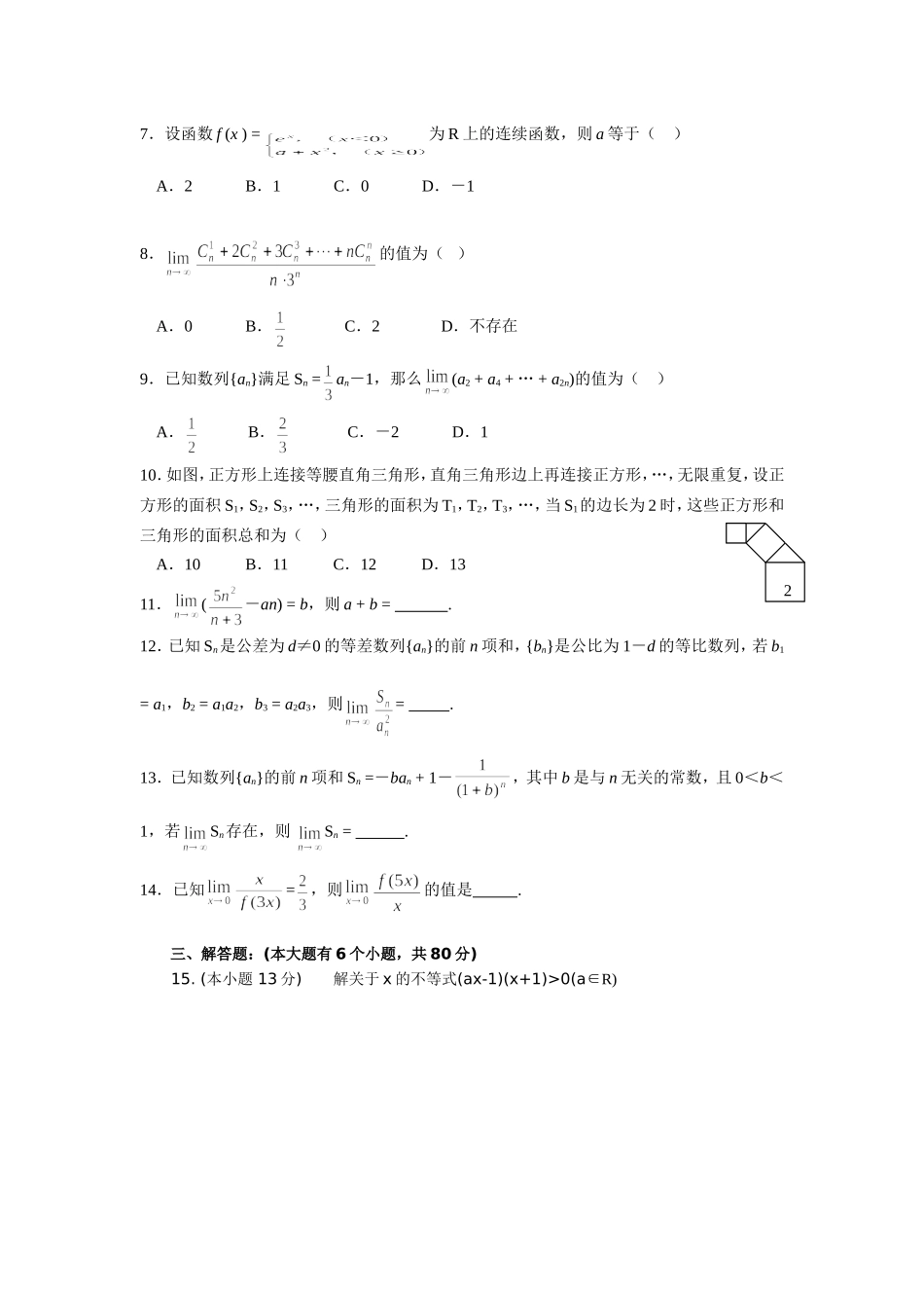 北师大附中高三数学下学期月考试题_第2页