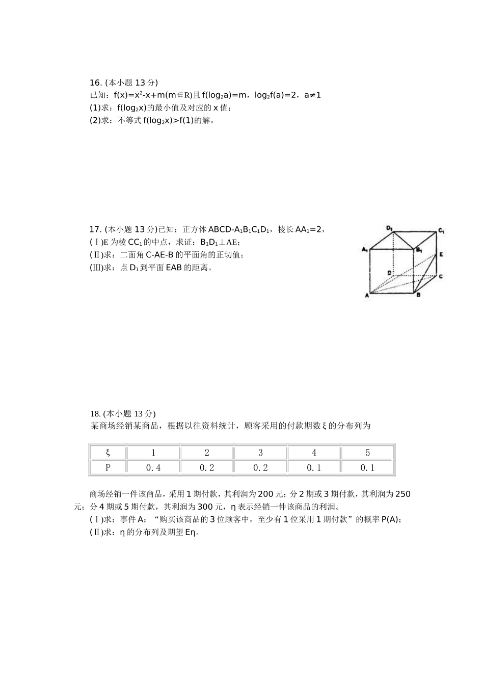 北师大附中高三数学下学期月考试题_第3页