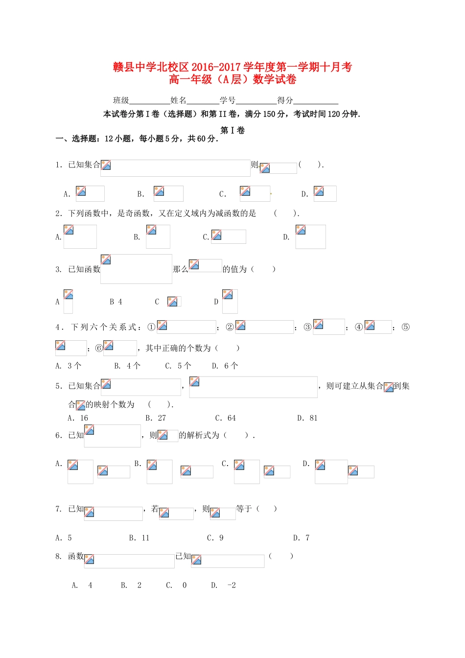 北校区高一数学10月月考试题（奥赛班）-人教版高一全册数学试题_第1页