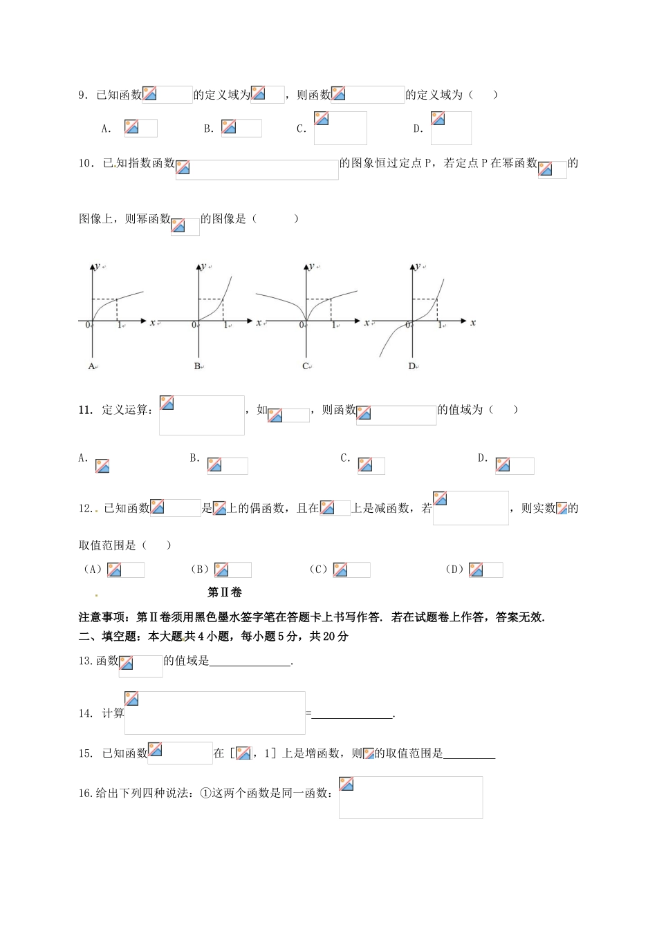 北校区高一数学10月月考试题（奥赛班）-人教版高一全册数学试题_第2页