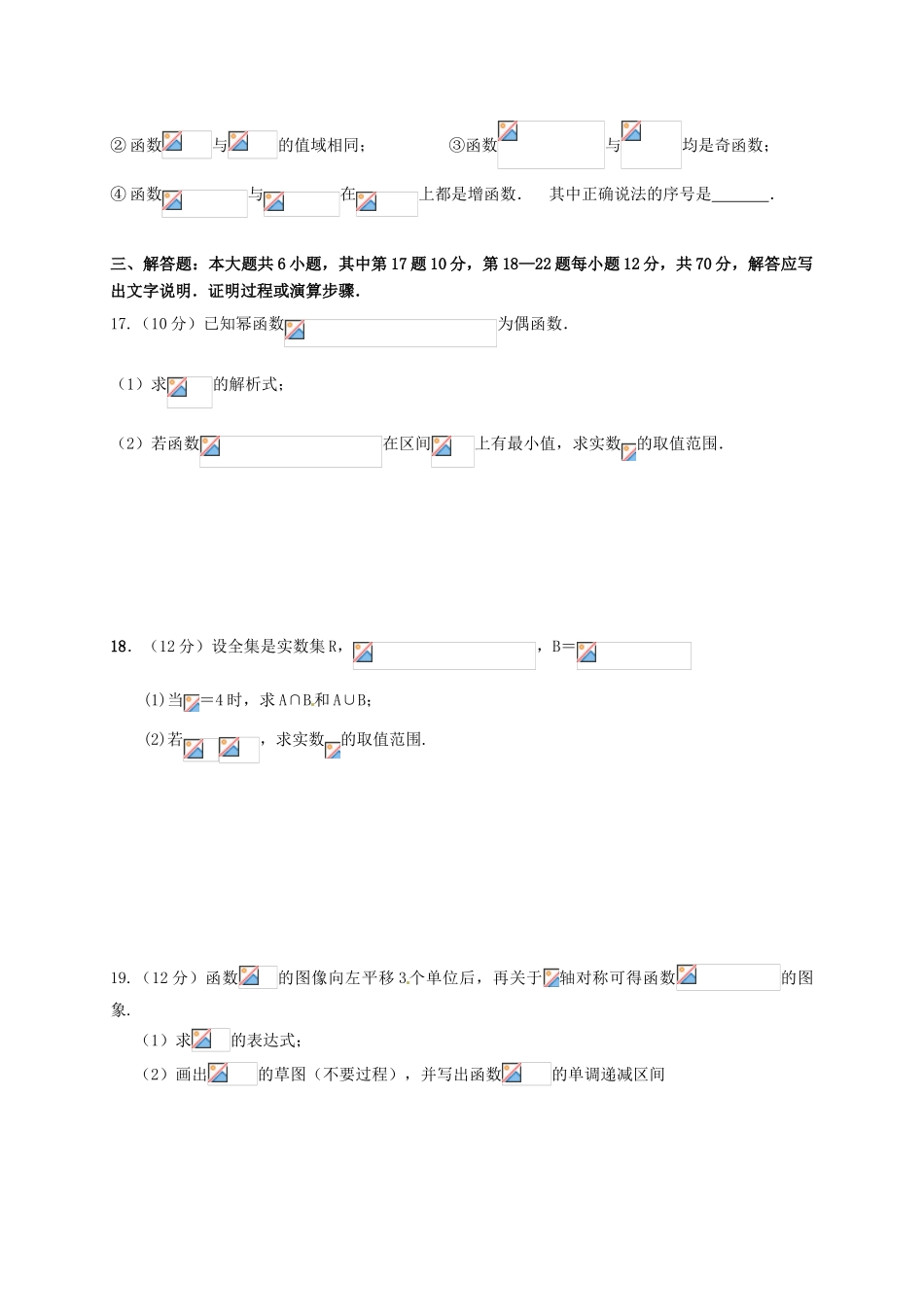 北校区高一数学10月月考试题（奥赛班）-人教版高一全册数学试题_第3页